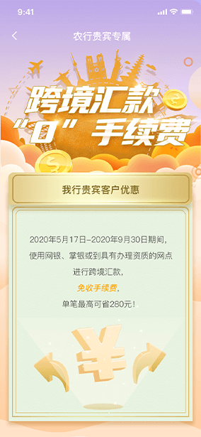 佛山市网景科技贵宾活动H5页面展示